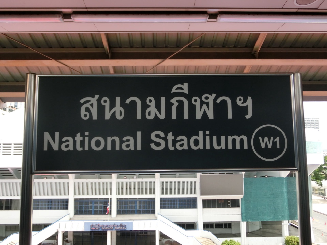 BTS National Stadium駅の駅名標