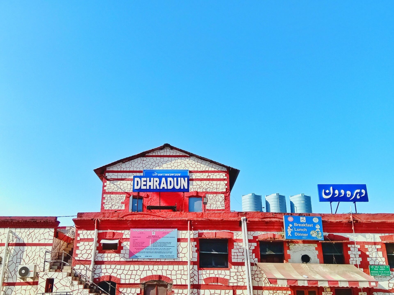 데흐라둔 기차역