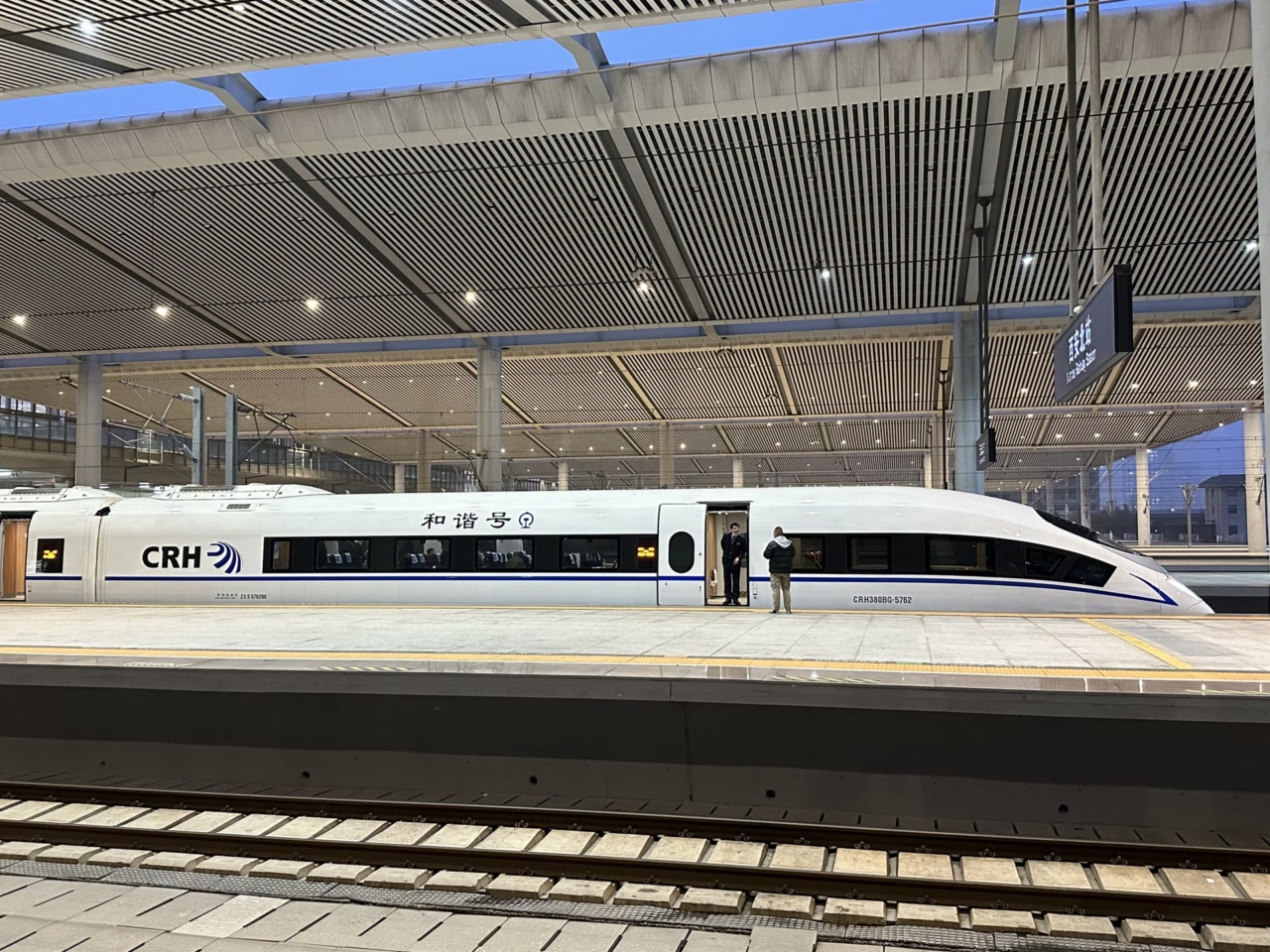 Kereta api laju di Stesen Kereta Api Xian Utara